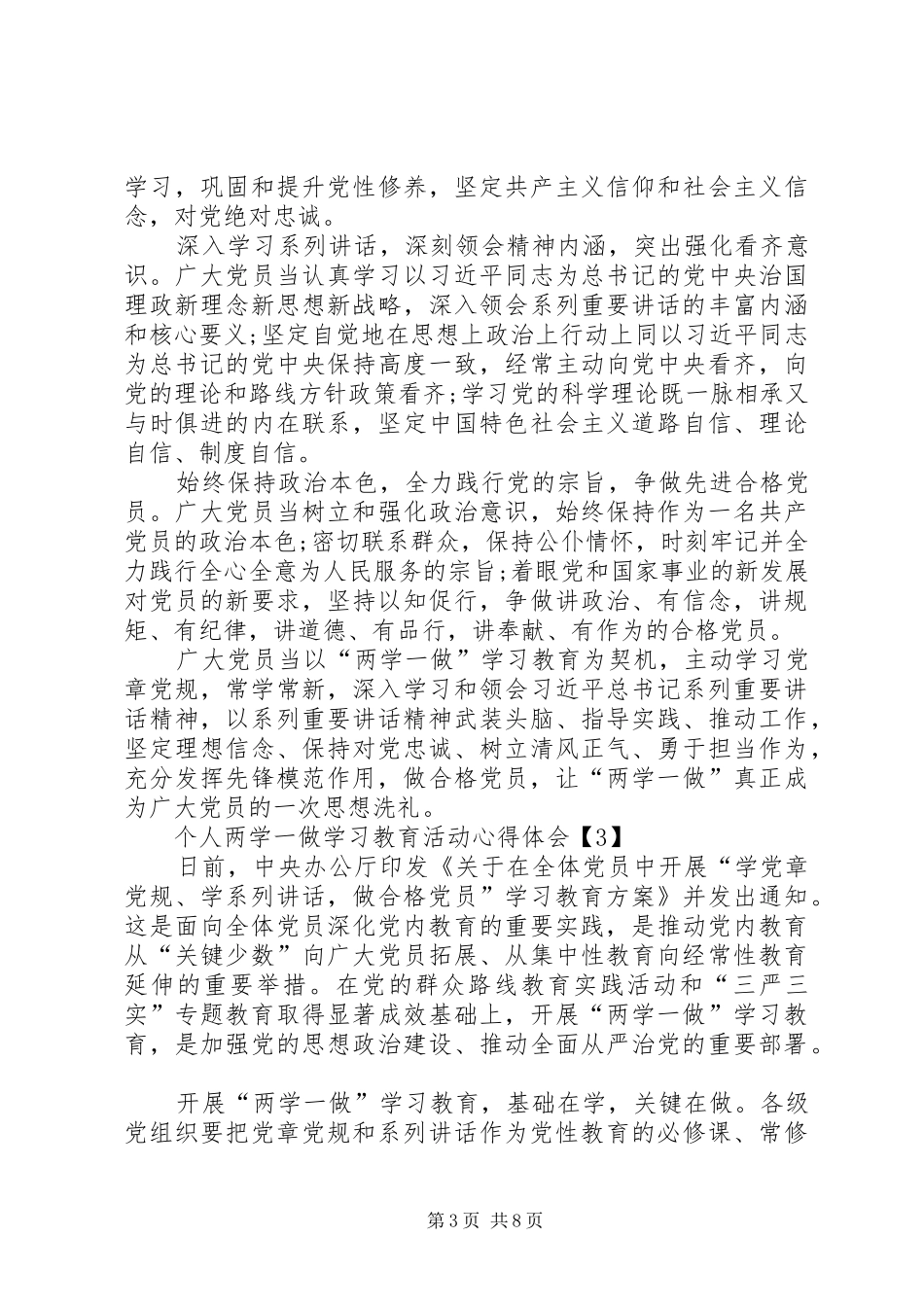 个人两学一做学习教育活动心得体会5篇_第3页