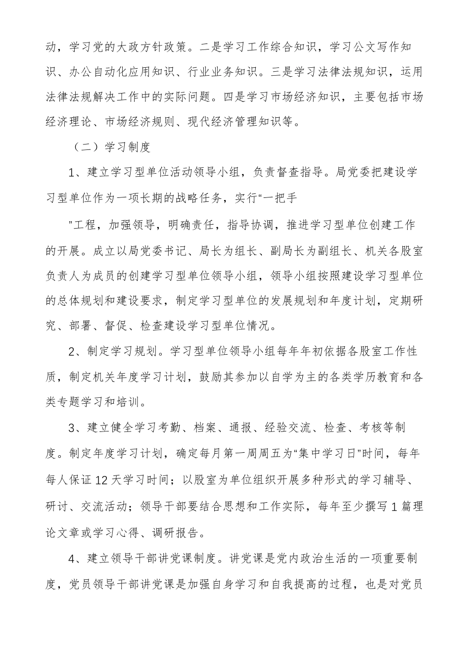 开展学习型单位建设活动实施方案最新_第2页