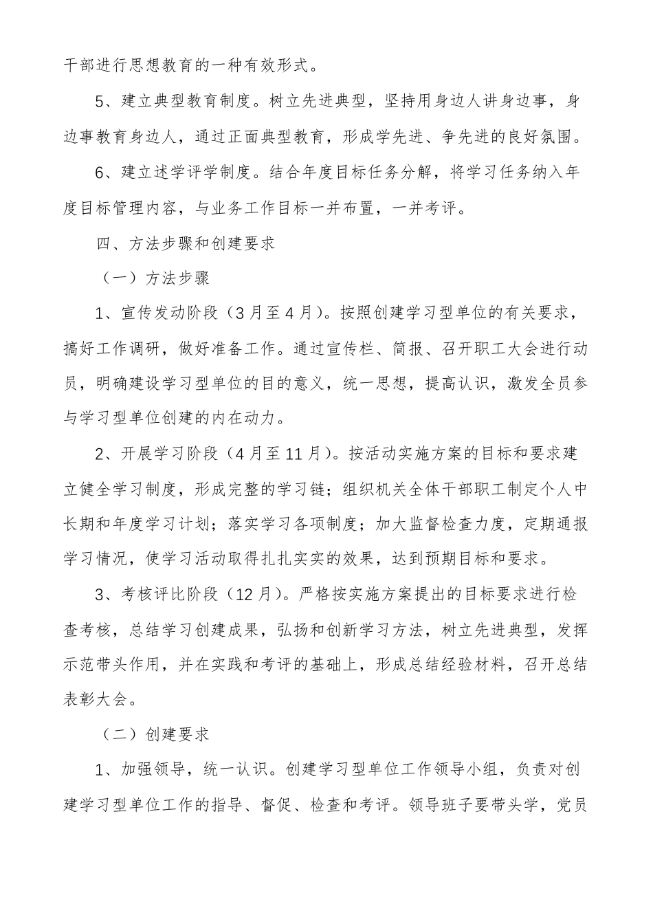 开展学习型单位建设活动实施方案最新_第3页