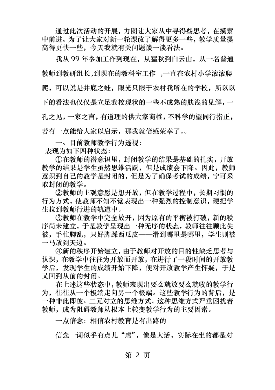 教学质量研讨会发言稿_第2页