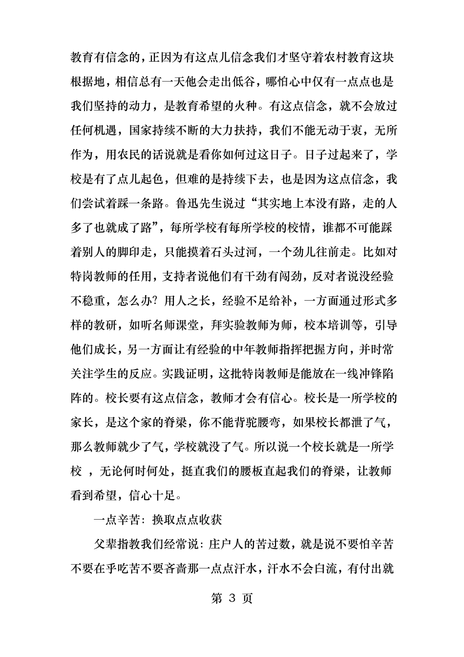 教学质量研讨会发言稿_第3页