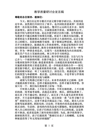 教学质量研讨会发言稿