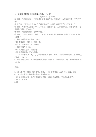 《论语》十二章阅读及答案