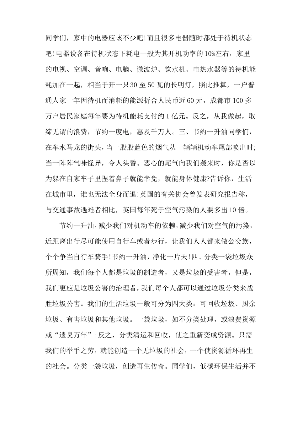 建设绿色校园演讲稿_第2页