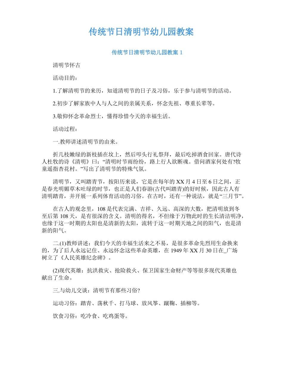 传统节日清明节幼儿园教案_第1页