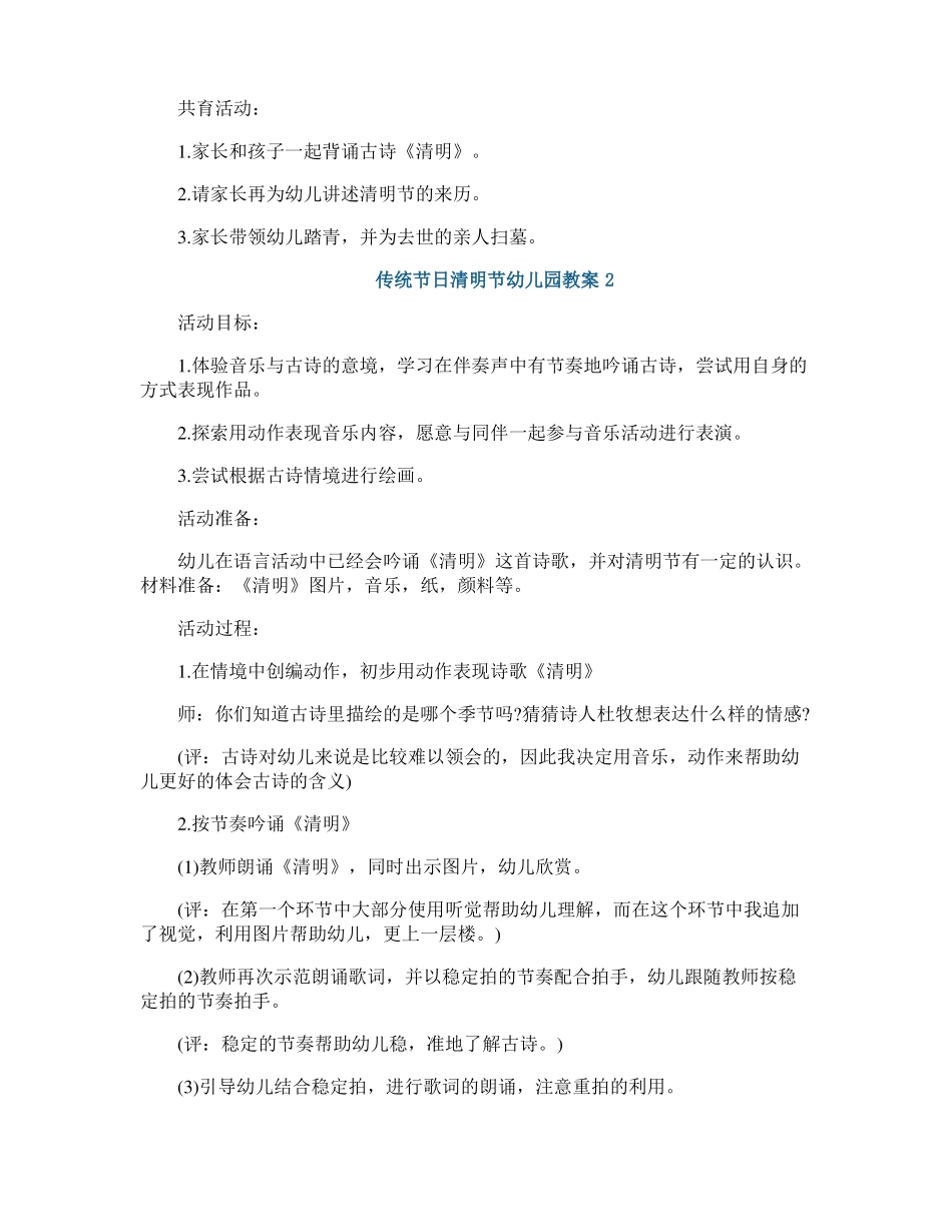 传统节日清明节幼儿园教案_第2页