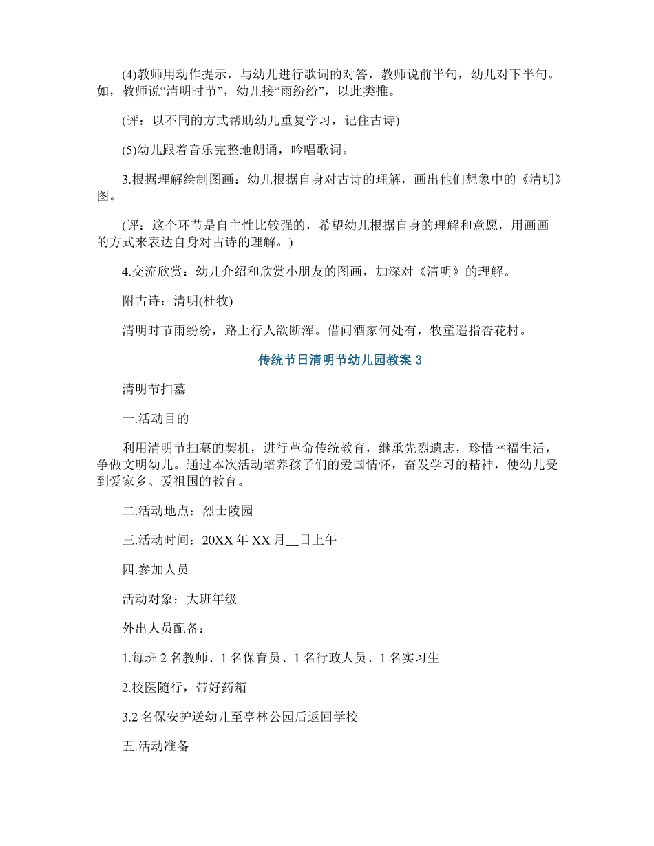 传统节日清明节幼儿园教案_第3页