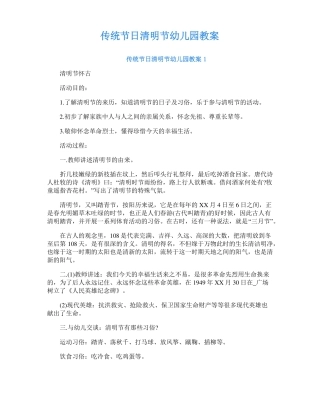 传统节日清明节幼儿园教案