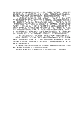 解方程教学反思