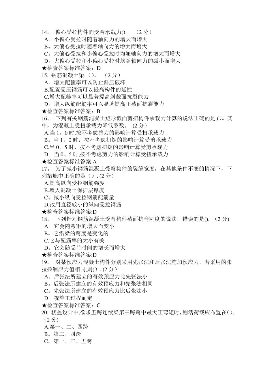 专升本混凝土结构设计原理模拟题试卷_第3页