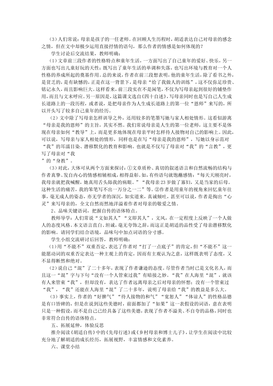 《我的母亲》教案_第2页