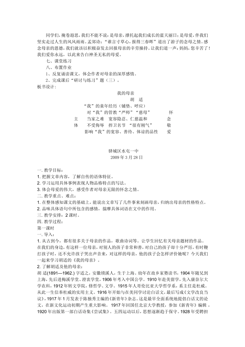 《我的母亲》教案_第3页