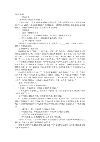 《我的母亲》教案