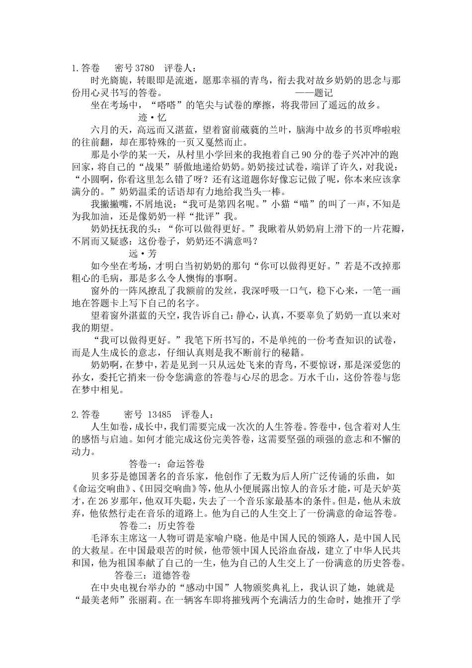 2014年陕西中考满分作文_第1页