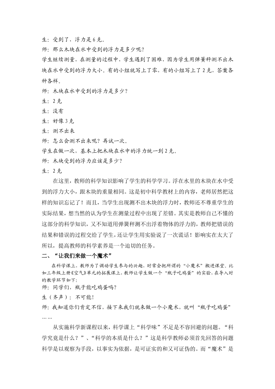 专题学习3教师的专业素养决定小学科学的质量_第2页
