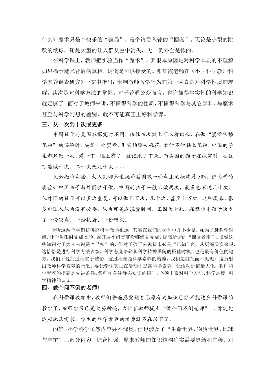 专题学习3教师的专业素养决定小学科学的质量_第3页