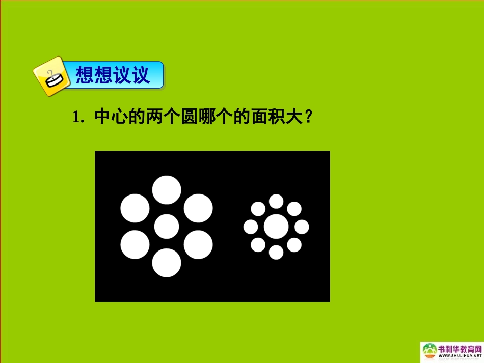 江西省赣县第二中学八年级物理上册长度与时间的测量课件新人教版_第2页
