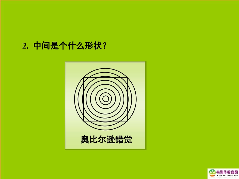 江西省赣县第二中学八年级物理上册长度与时间的测量课件新人教版_第3页