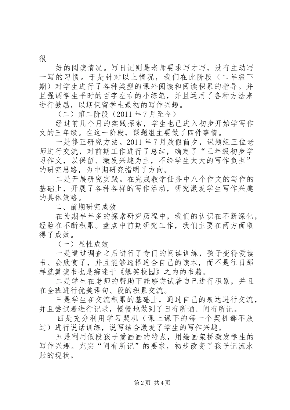 三研课题交流体会_第2页