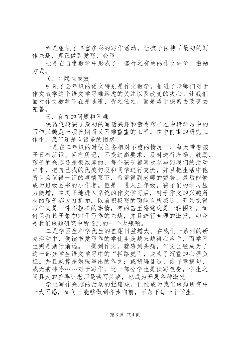 三研课题交流体会_第3页