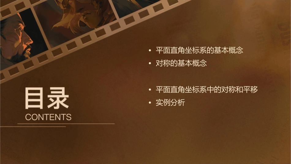 平面直角坐标系的对称和平移课件_第2页