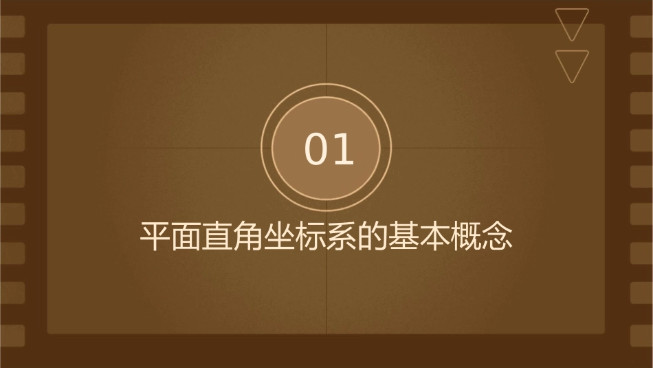 平面直角坐标系的对称和平移课件_第3页