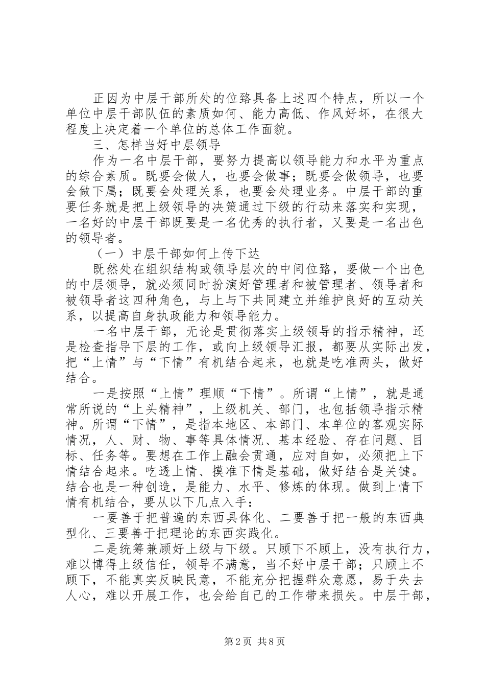如何当好中层领导—心得2 (5)_第2页