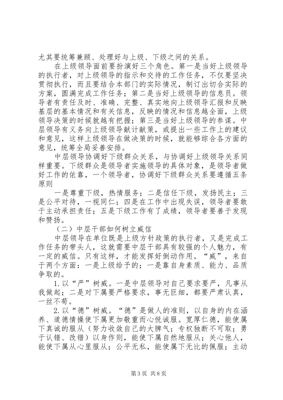 如何当好中层领导—心得2 (5)_第3页