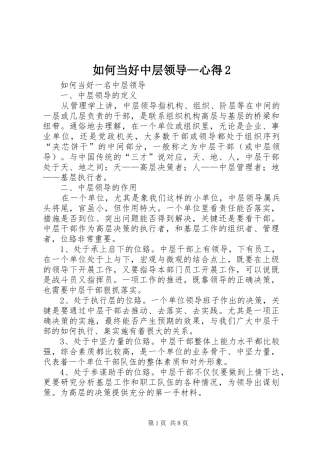 如何当好中层领导—心得2 (5)