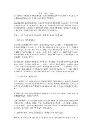 学习杜郎口心得