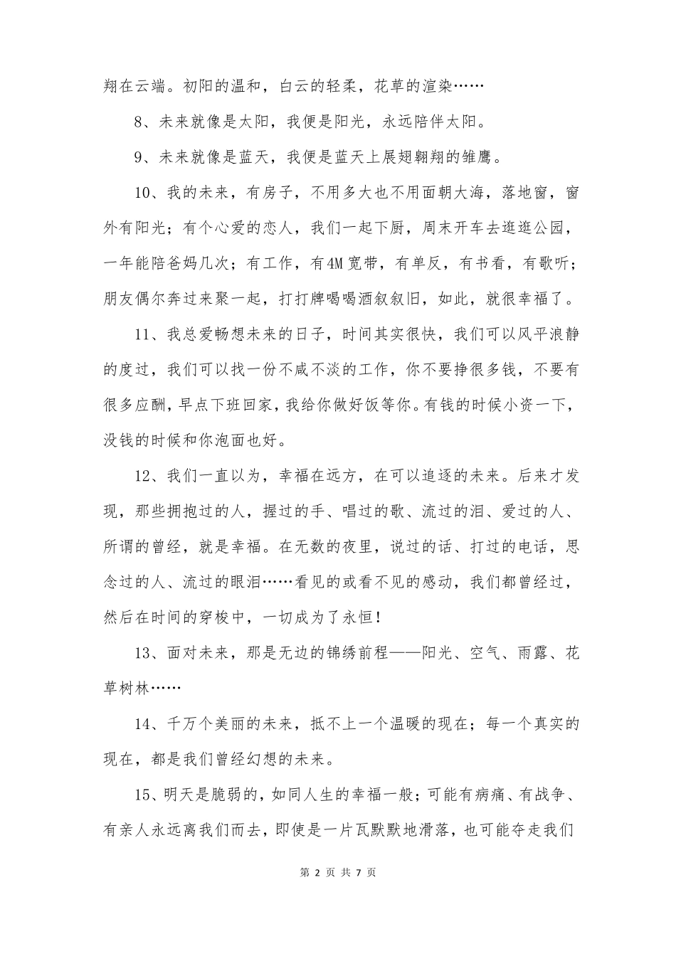 护航青春筑梦未来手抄报_第2页