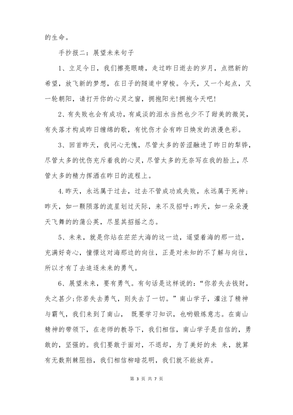 护航青春筑梦未来手抄报_第3页