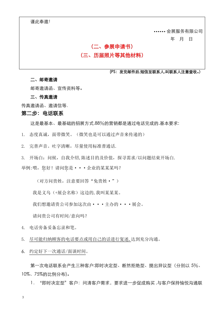展位营销方案超全_第3页