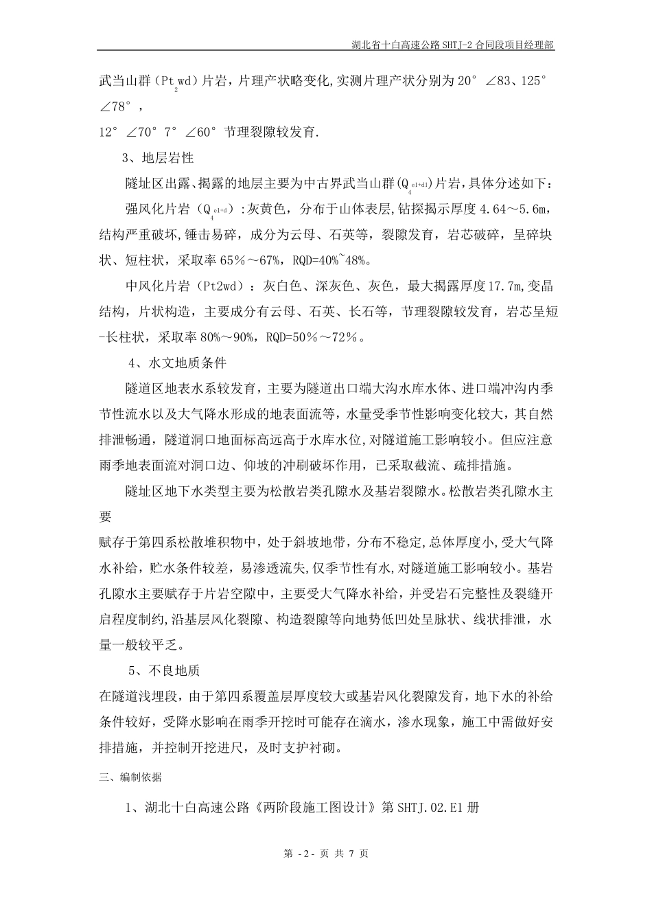 中空锚杆施工方案_第2页
