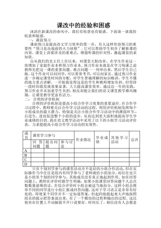 课改中的经验和困惑