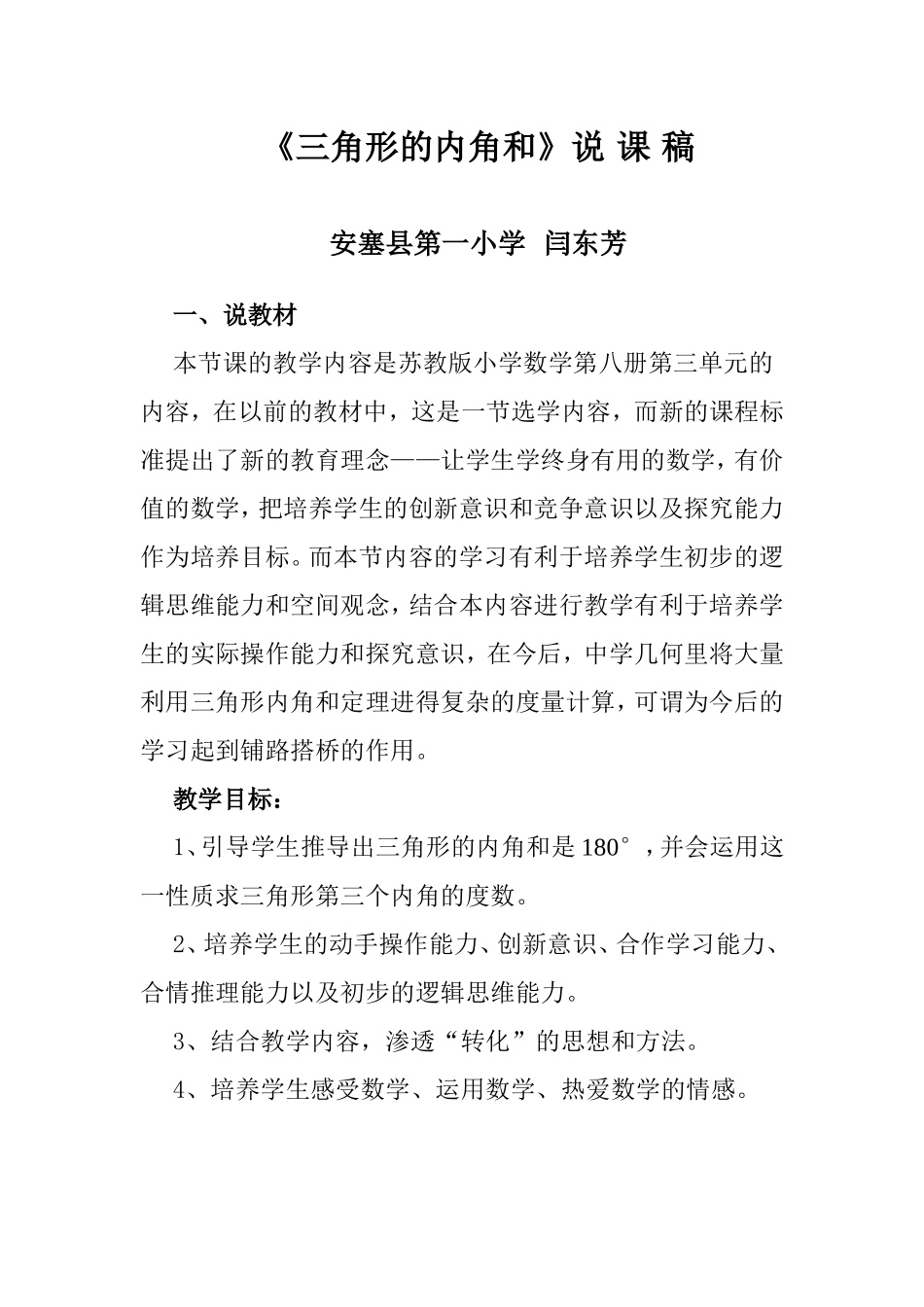 三角形的内角和说课稿_第1页