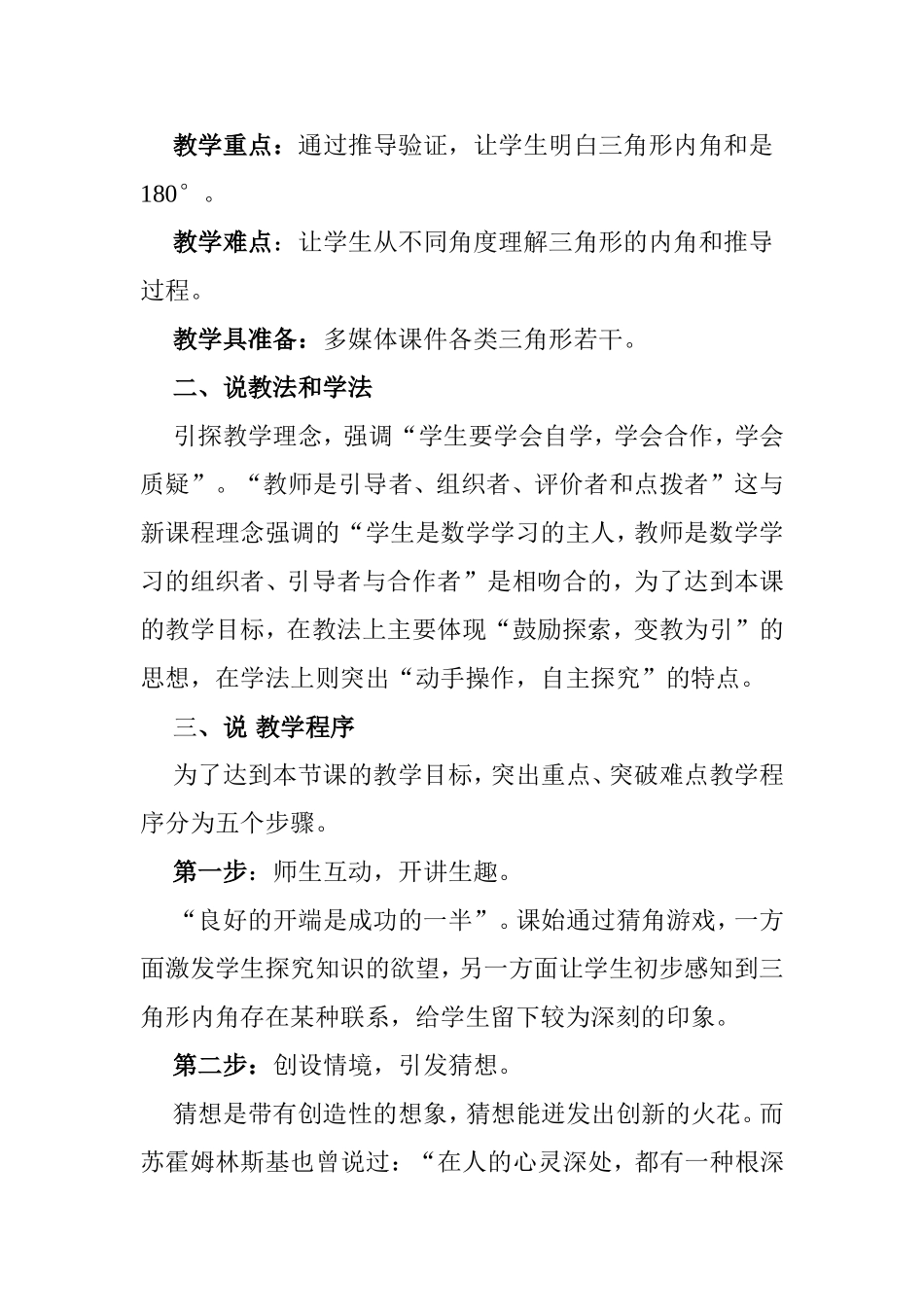 三角形的内角和说课稿_第2页