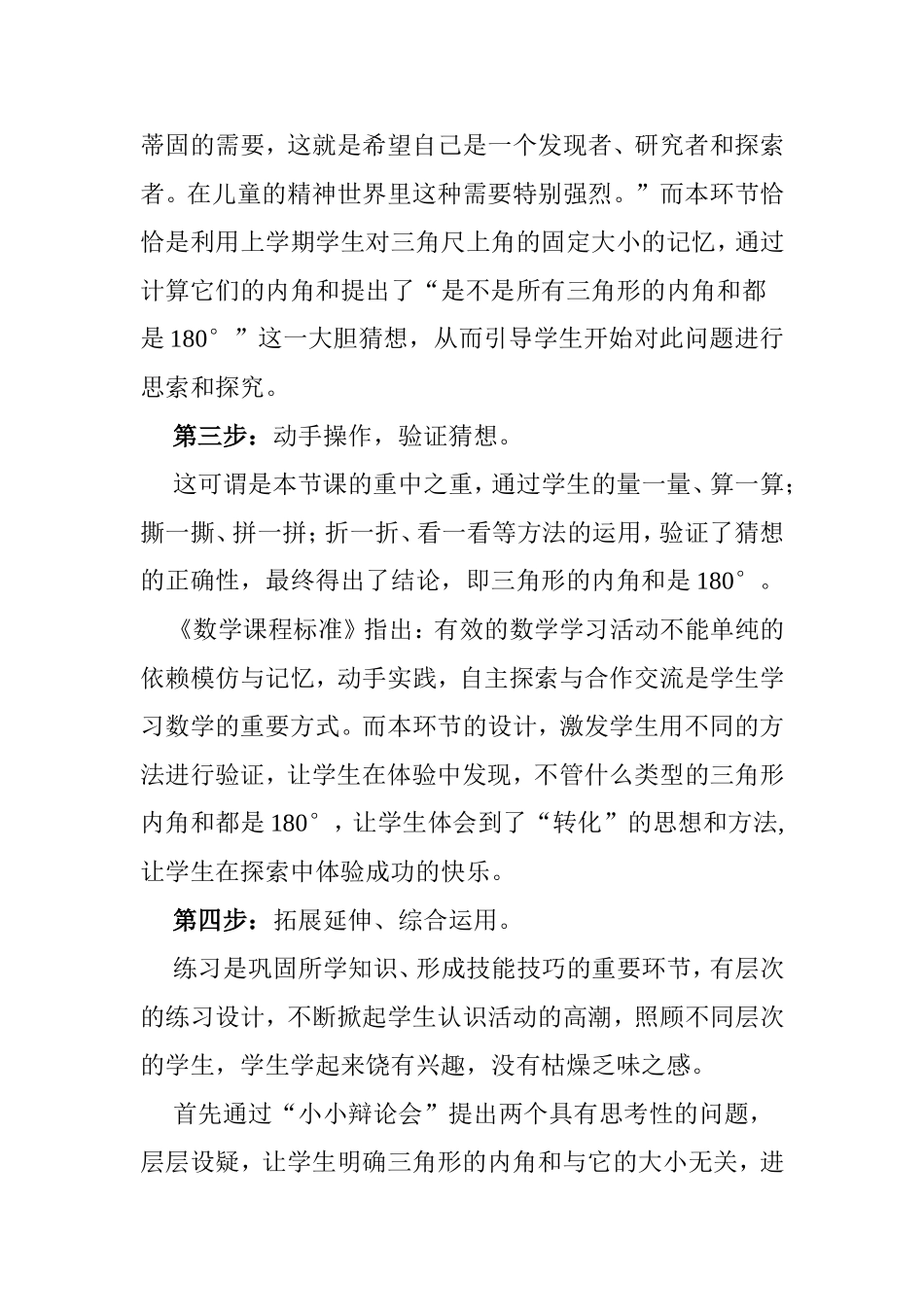 三角形的内角和说课稿_第3页