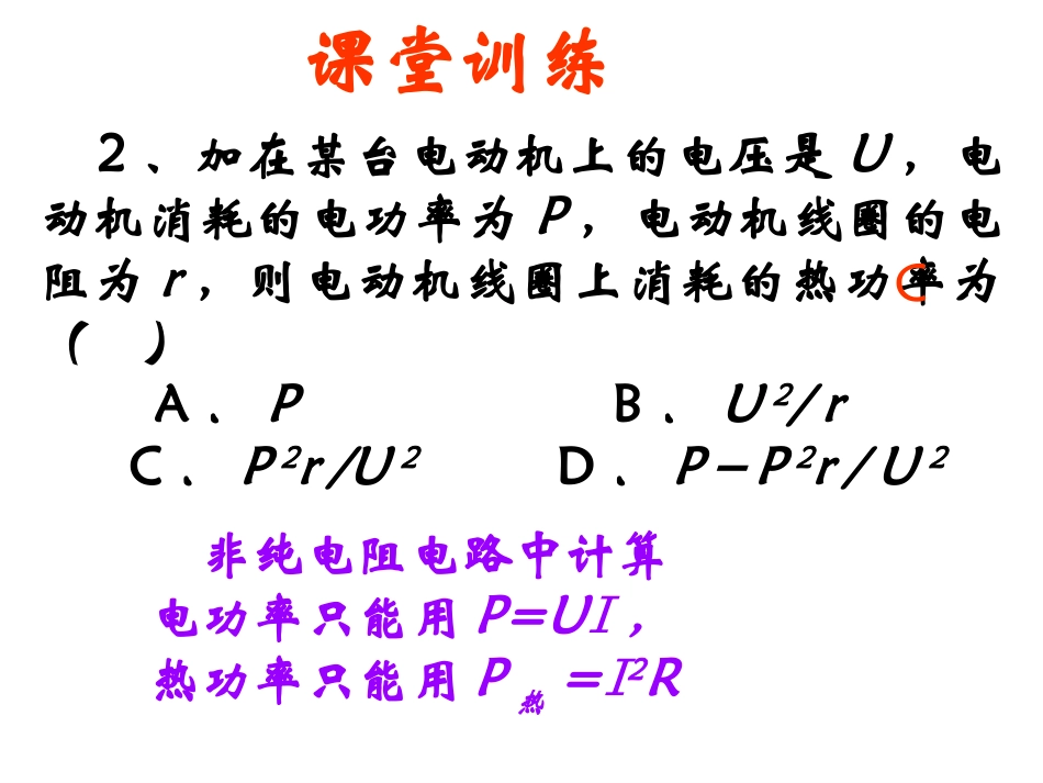 恒定电流复习_第2页
