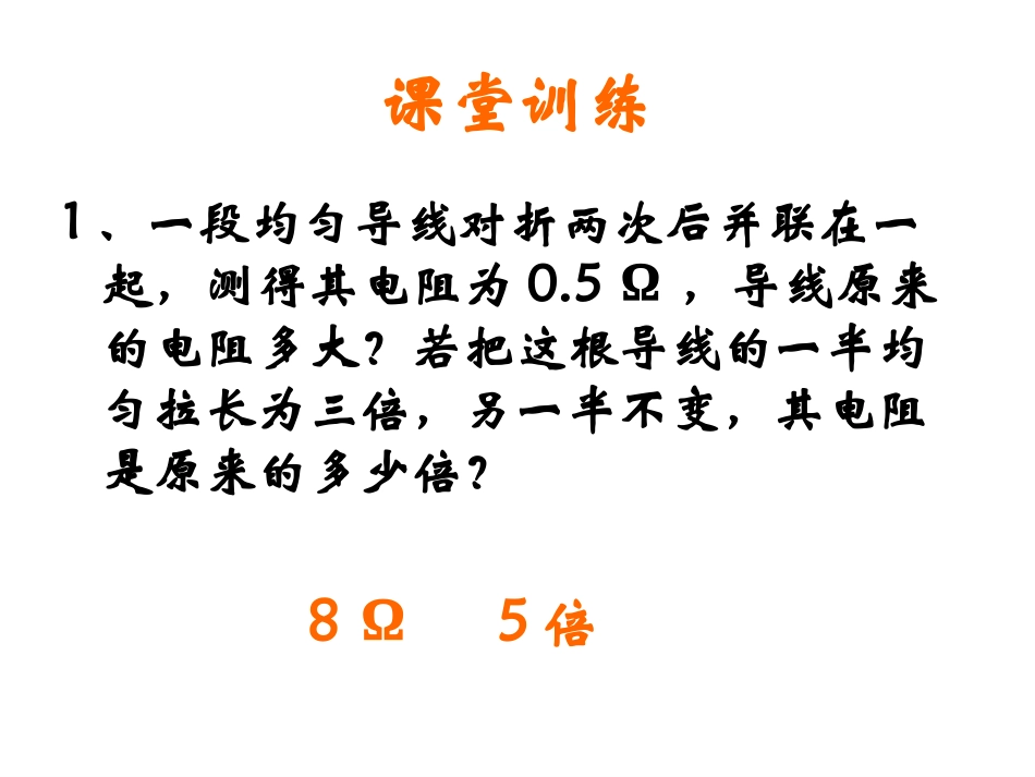 恒定电流复习_第3页