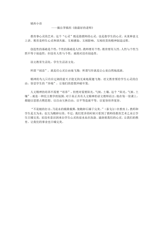 杨彩艳《做最好的老师》