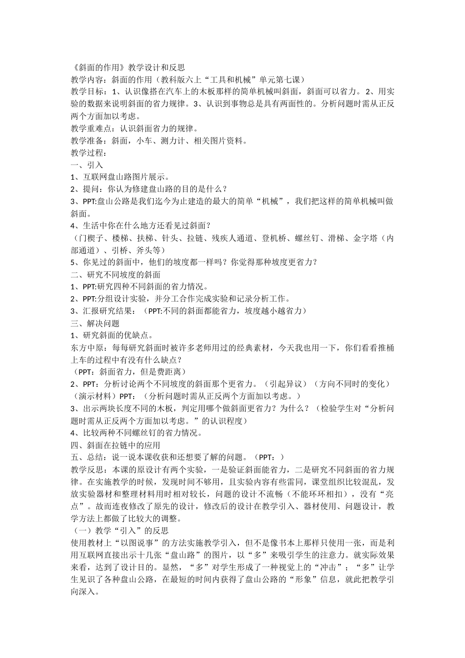 斜面的作用教学设计和反思_第1页