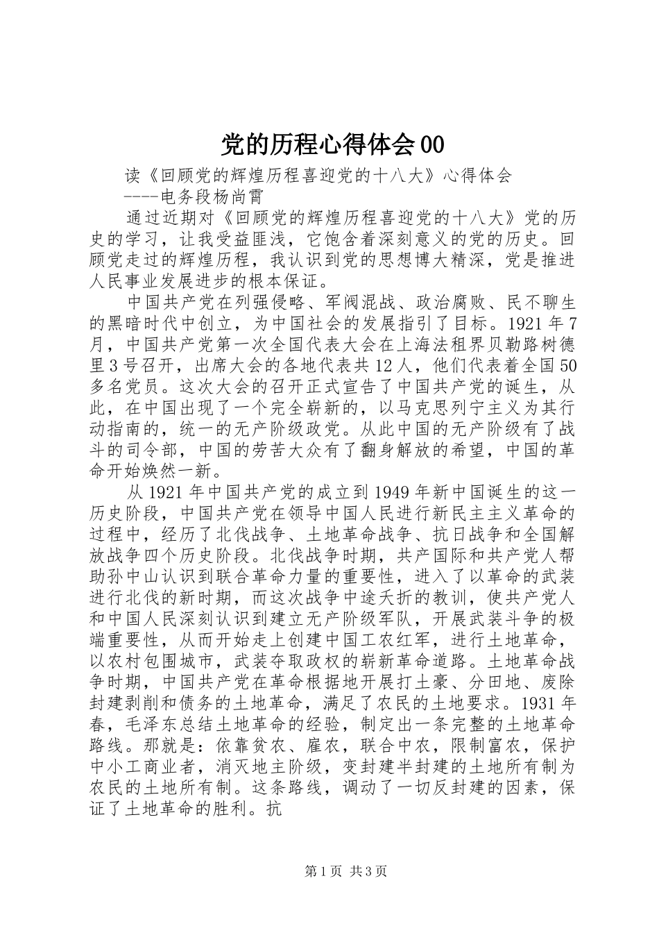 党的历程心得体会00_第1页