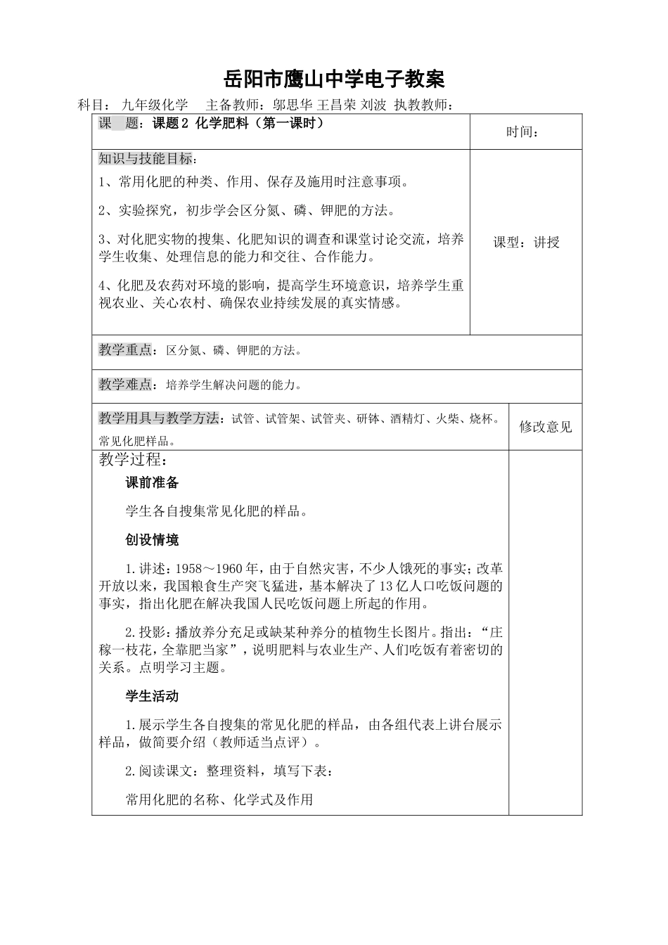 课题2化学肥料1_第1页