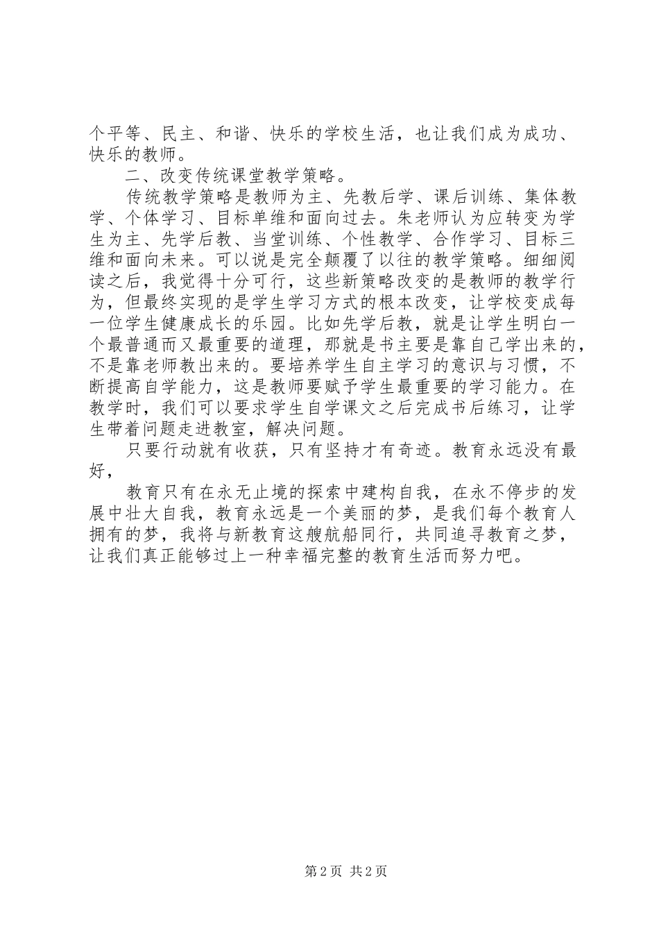 读《致教师》一书有感_第2页