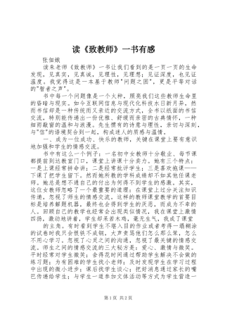 读《致教师》一书有感