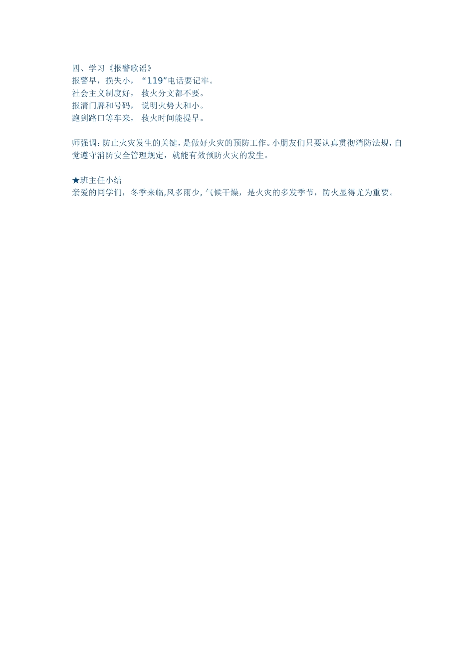 校园防火安全主题班会_第2页