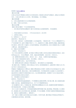 校园防火安全主题班会