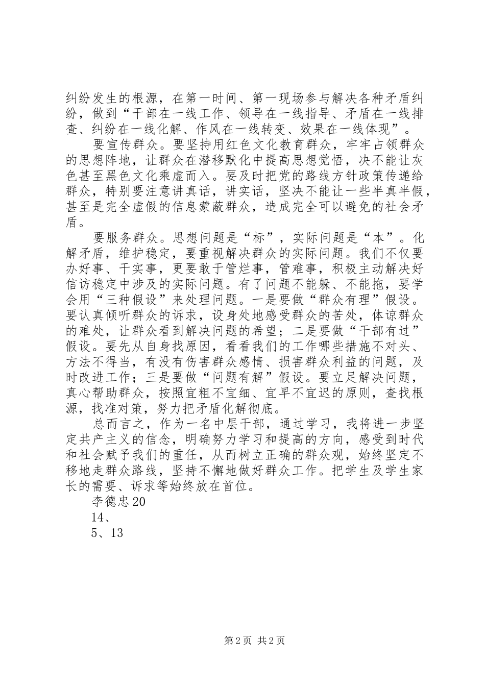 “走群众路线”心得体会20_第2页