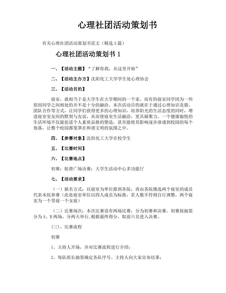 心理社团活动策划书_第1页
